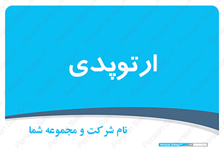  , شکست و بند , 