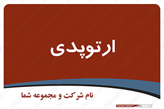  , شکست و بند , 