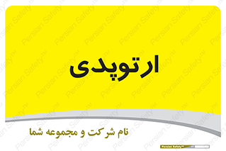 , شکست و بند , 