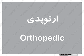  , شکست و بند , 