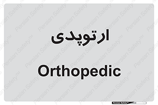  , شکست و بند , 