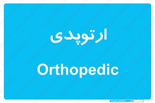  , شکست و بند , 