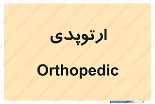 , شکست و بند , 