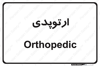 , شکست و بند , 