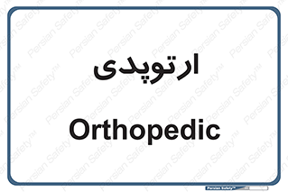  , شکست و بند , 