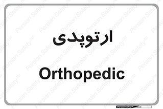  , شکست و بند , 