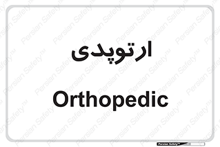  , شکست و بند , 