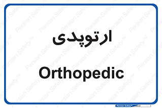  , شکست و بند , 