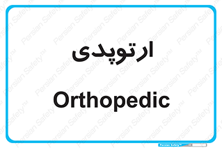  , شکست و بند , 