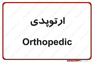 , شکست و بند , 