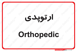  , شکست و بند , 