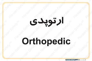  , شکست و بند , 