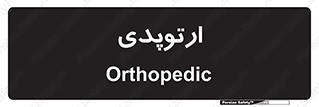  , شکست و بند , 