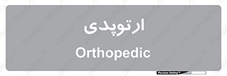  , شکست و بند , 