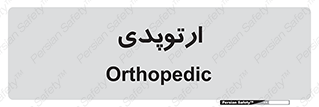  , شکست و بند , 