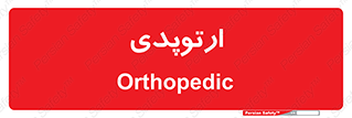  , شکست و بند , 