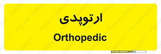  , شکست و بند , 