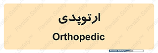  , شکست و بند , 