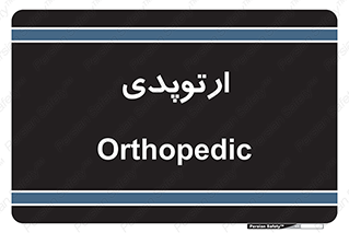  , شکست و بند , 