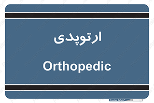  , شکست و بند , 
