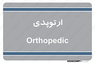  , شکست و بند , 