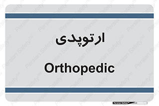  , شکست و بند , 