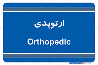  , شکست و بند , 