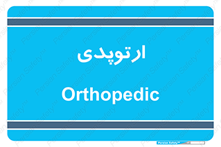  , شکست و بند , 