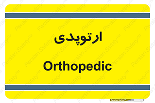  , شکست و بند , 