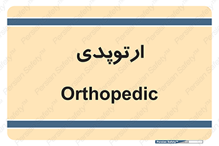  , شکست و بند , 