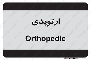  , شکست و بند , 