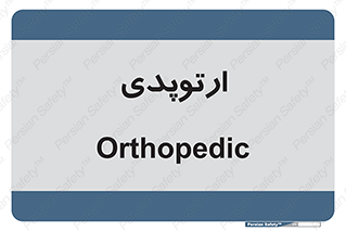  , شکست و بند , 