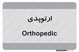  , شکست و بند , 