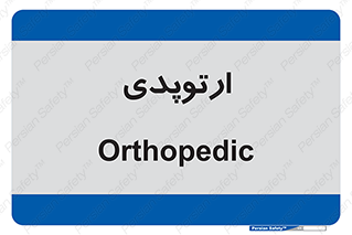  , شکست و بند , 