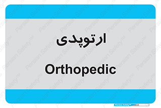  , شکست و بند , 