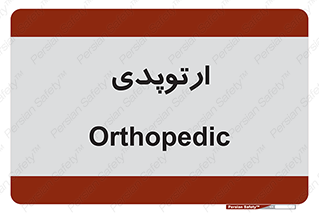  , شکست و بند , 