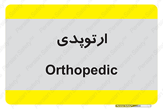  , شکست و بند , 