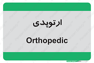  , شکست و بند , 