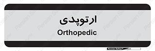  , شکست و بند , 