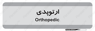  , شکست و بند , 