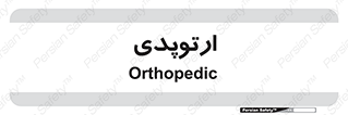  , شکست و بند , 