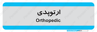  , شکست و بند , 