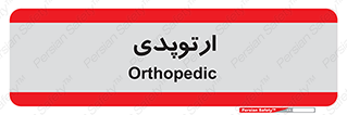  , شکست و بند , 