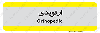  , شکست و بند , 