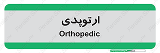  , شکست و بند , 