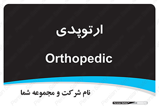  , شکست و بند , 