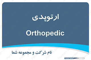  , شکست و بند , 