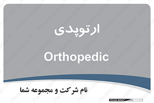  , شکست و بند , 