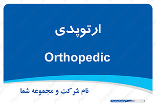  , شکست و بند , 