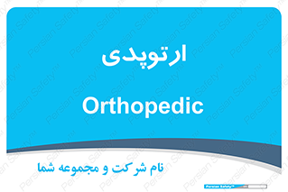  , شکست و بند , 